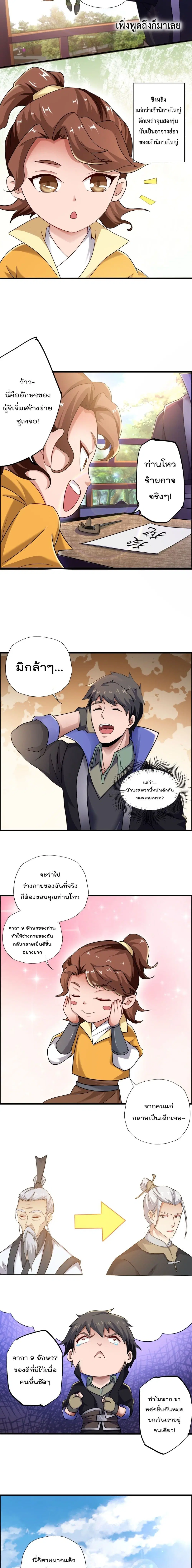 Super Warrior in Another World ตอนที่ 145 หน้า 8