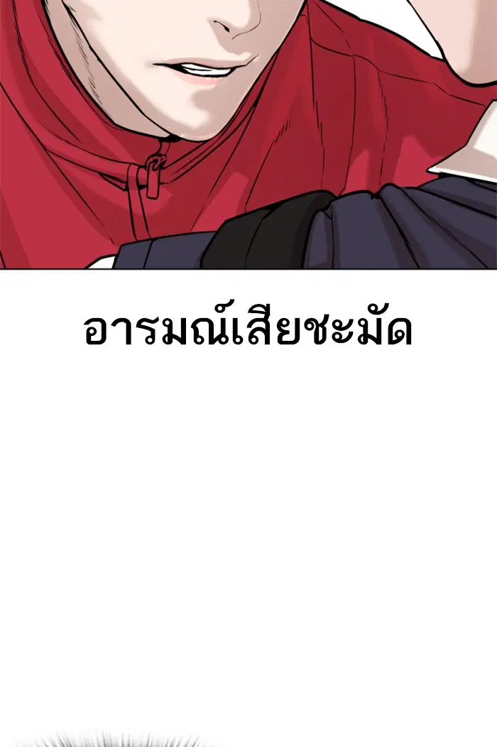 How to Fight ตอนที่ 61 หน้า 21