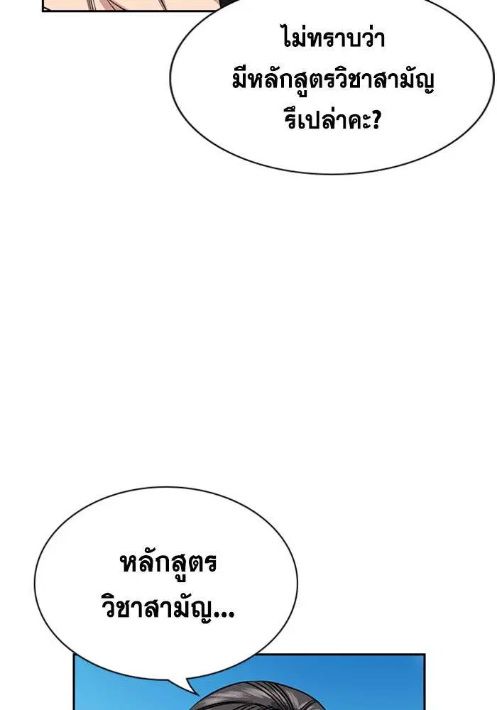True Education ตอนที่ 104 หน้า 67
