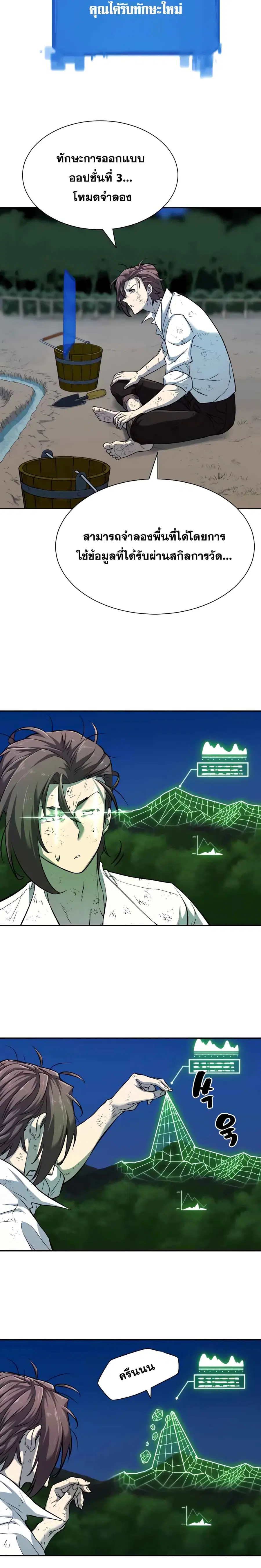 The Greatest Estate Developer ตอนที่ 19 หน้า 17