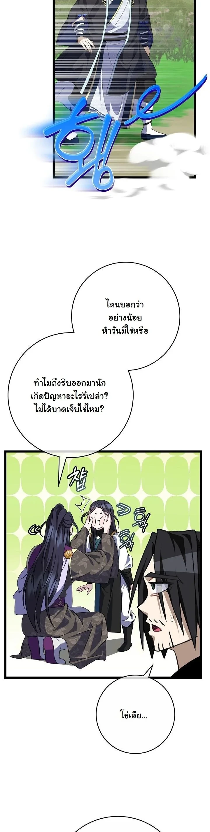 The Return of Namgung’s Granddaughter ตอนที่ 37 หน้า 25
