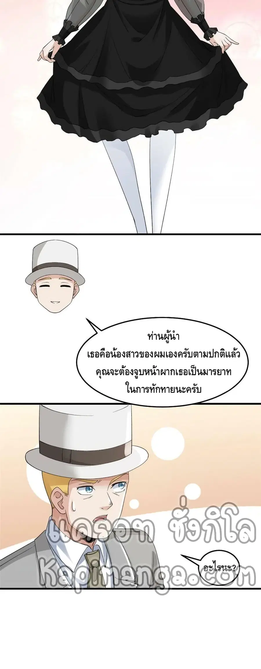 I Have 999 Skills ตอนที่ 127 หน้า 16