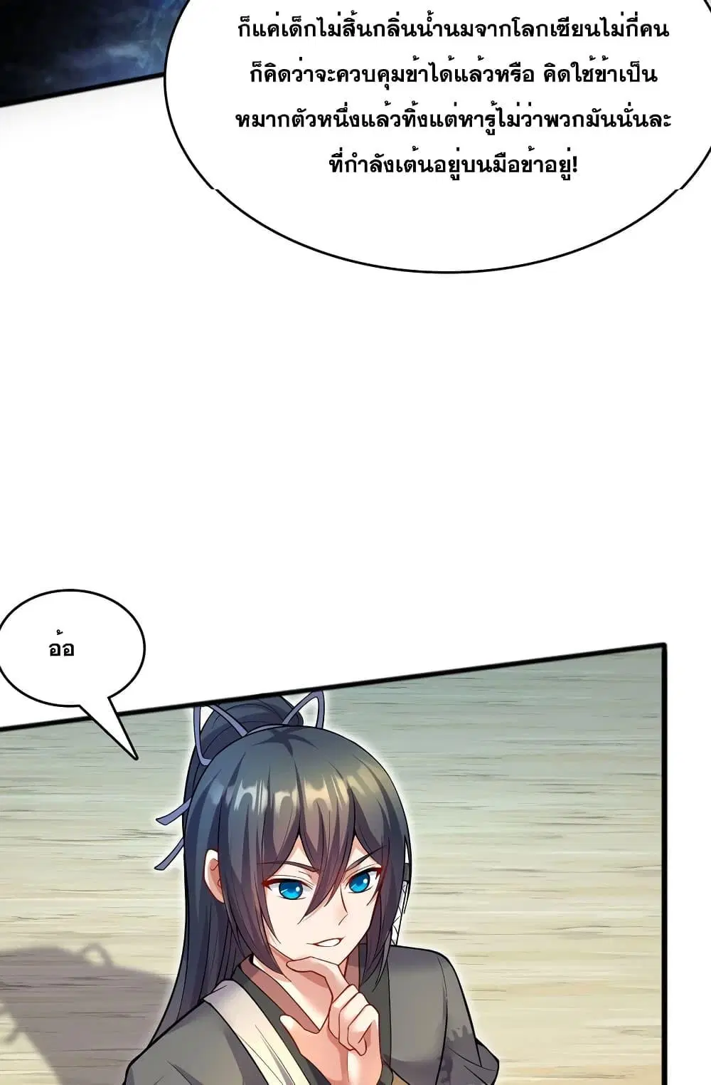 I Can Become A Sword God ตอนที่ 118 หน้า 24