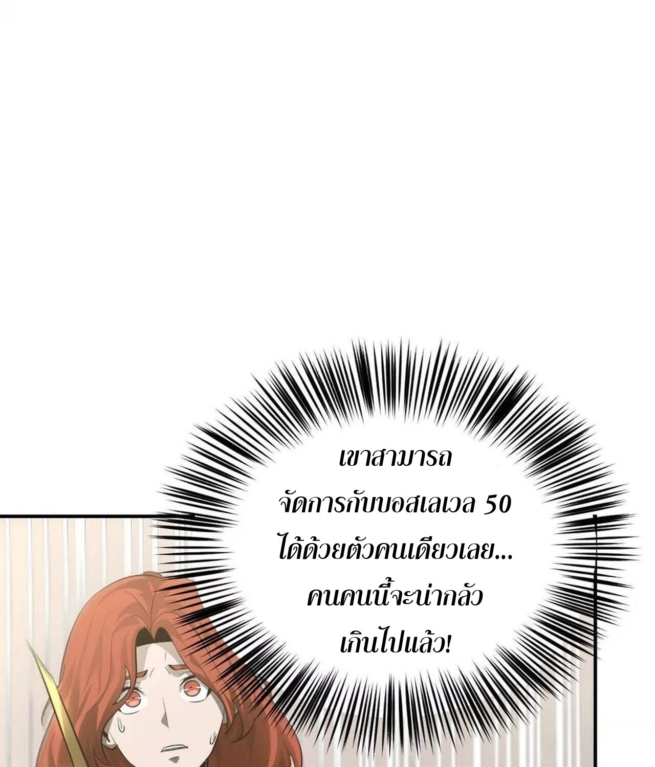 Unparalleled in the Online Gaming World ยอดคน ณ โลกออนไลน์ ตอนที่ 46 หน้า 120