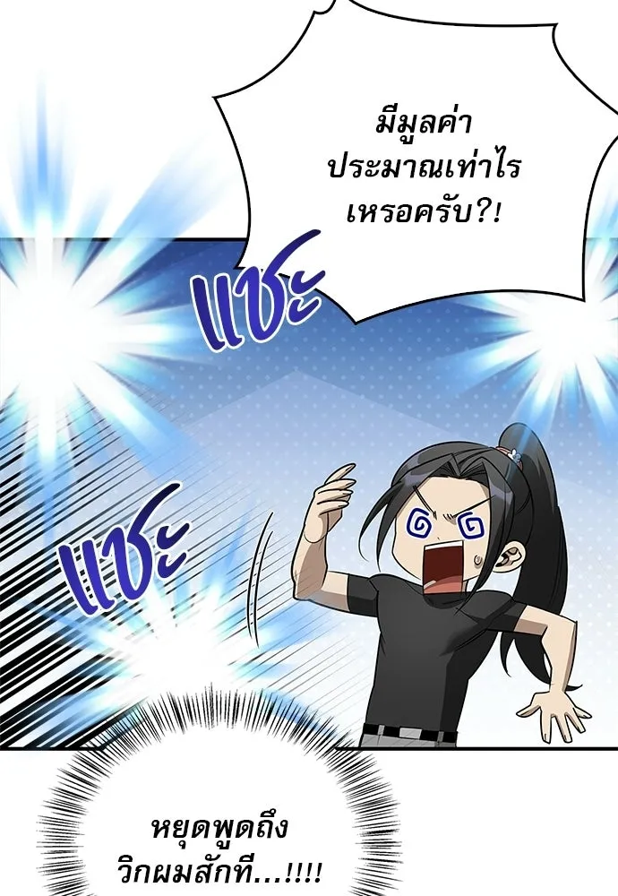S-Class Hunter Heals with Monsters ฮันเตอร์ ระดับแกร่งกับฟาร์มมอนสเตอร์สุดป่วน ตอนที่ 40 หน้า 101