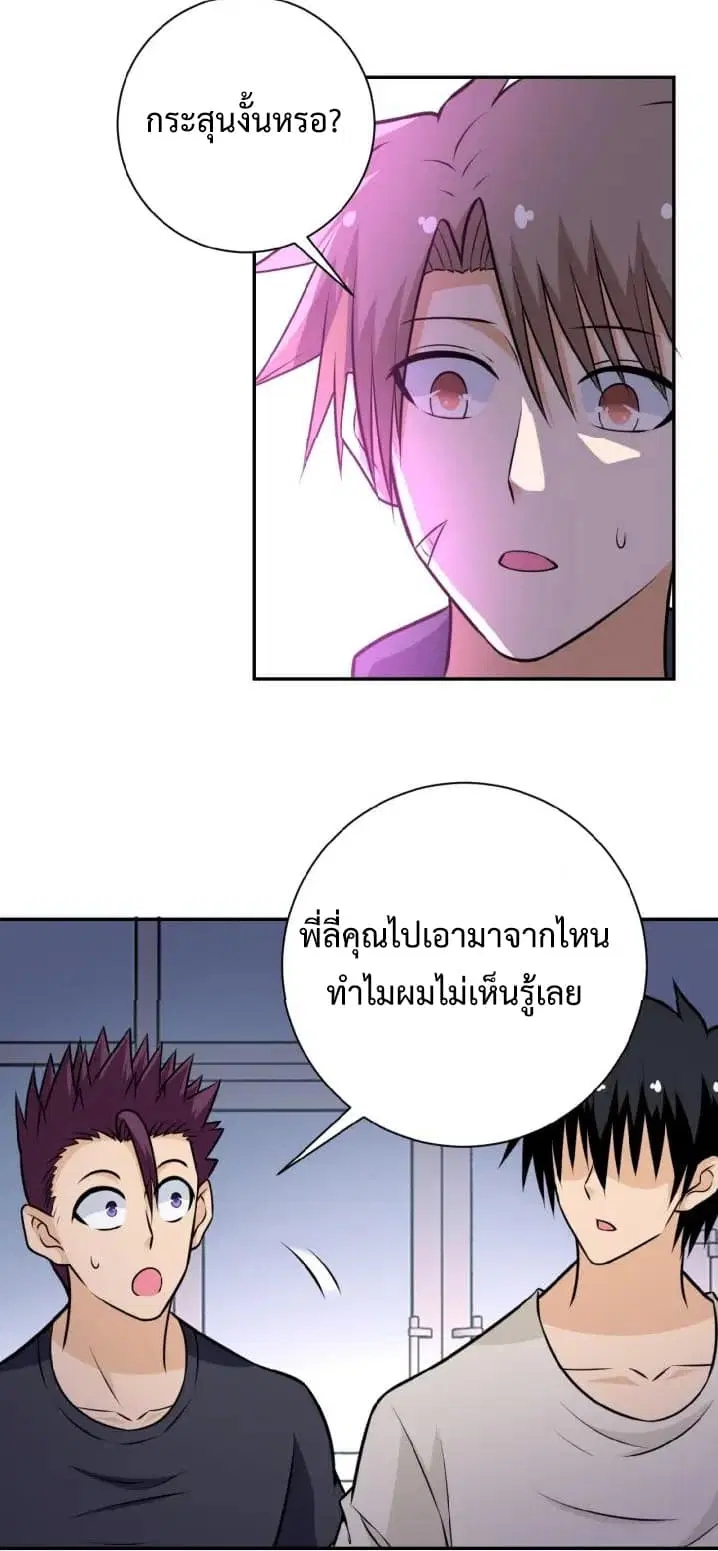 Apocalyptic Super System ตอนที่ 35 หน้า 29