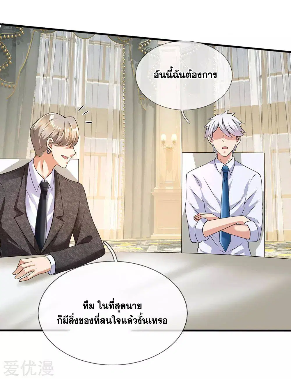 Dushi Zhi Ni Tianxian Zun ตอนที่ 111 หน้า 9