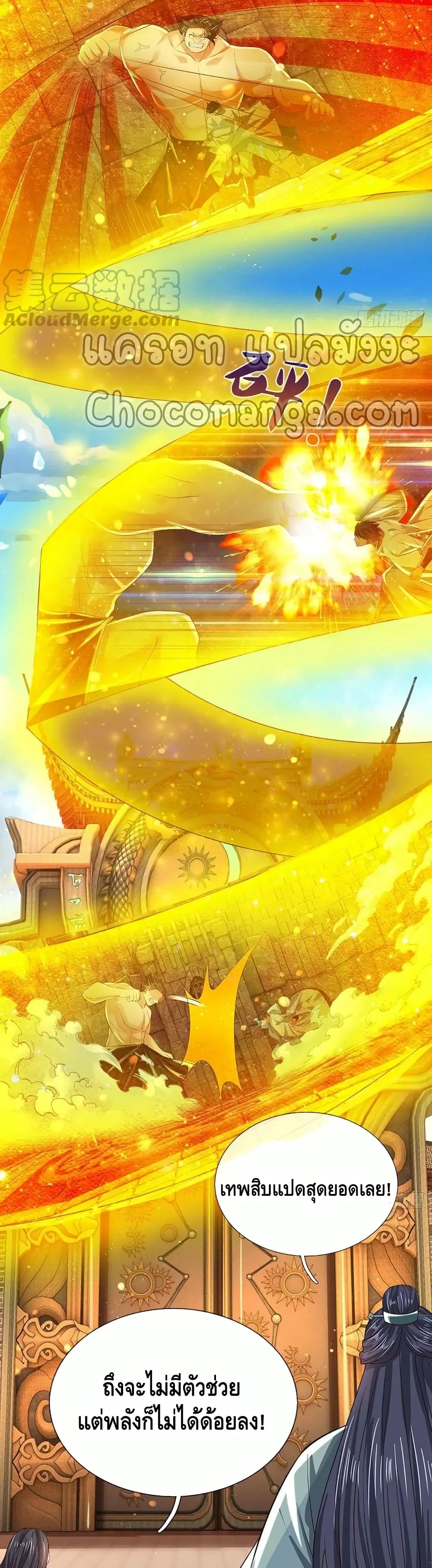 Opening to Supreme Dantian ตอนที่ 105 หน้า 4
