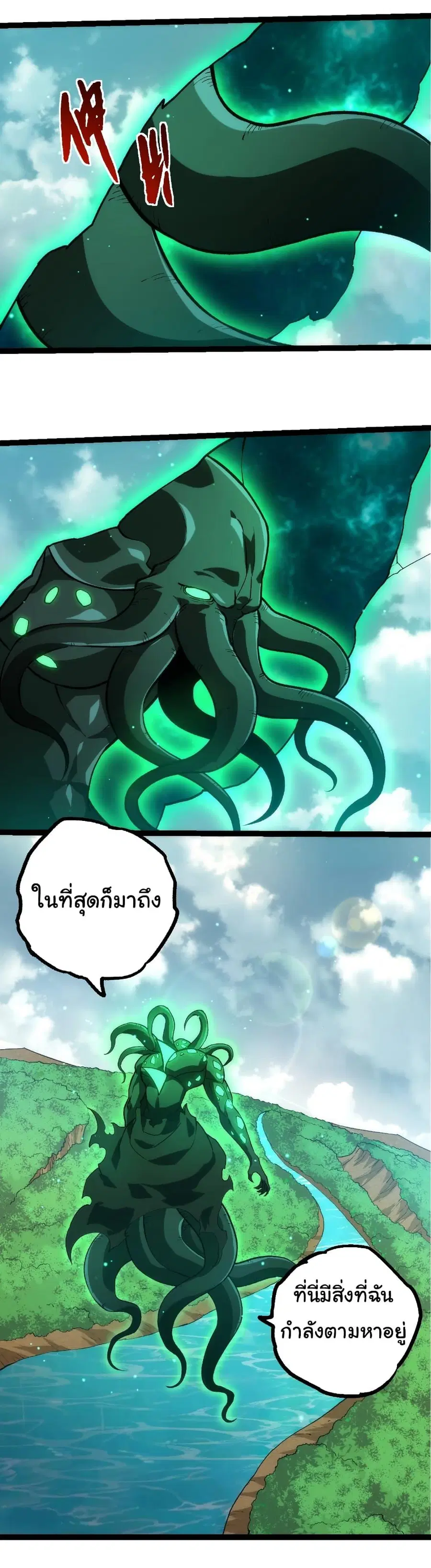 Evolution Begins With A Big Tree ตอนที่ 414 หน้า 29