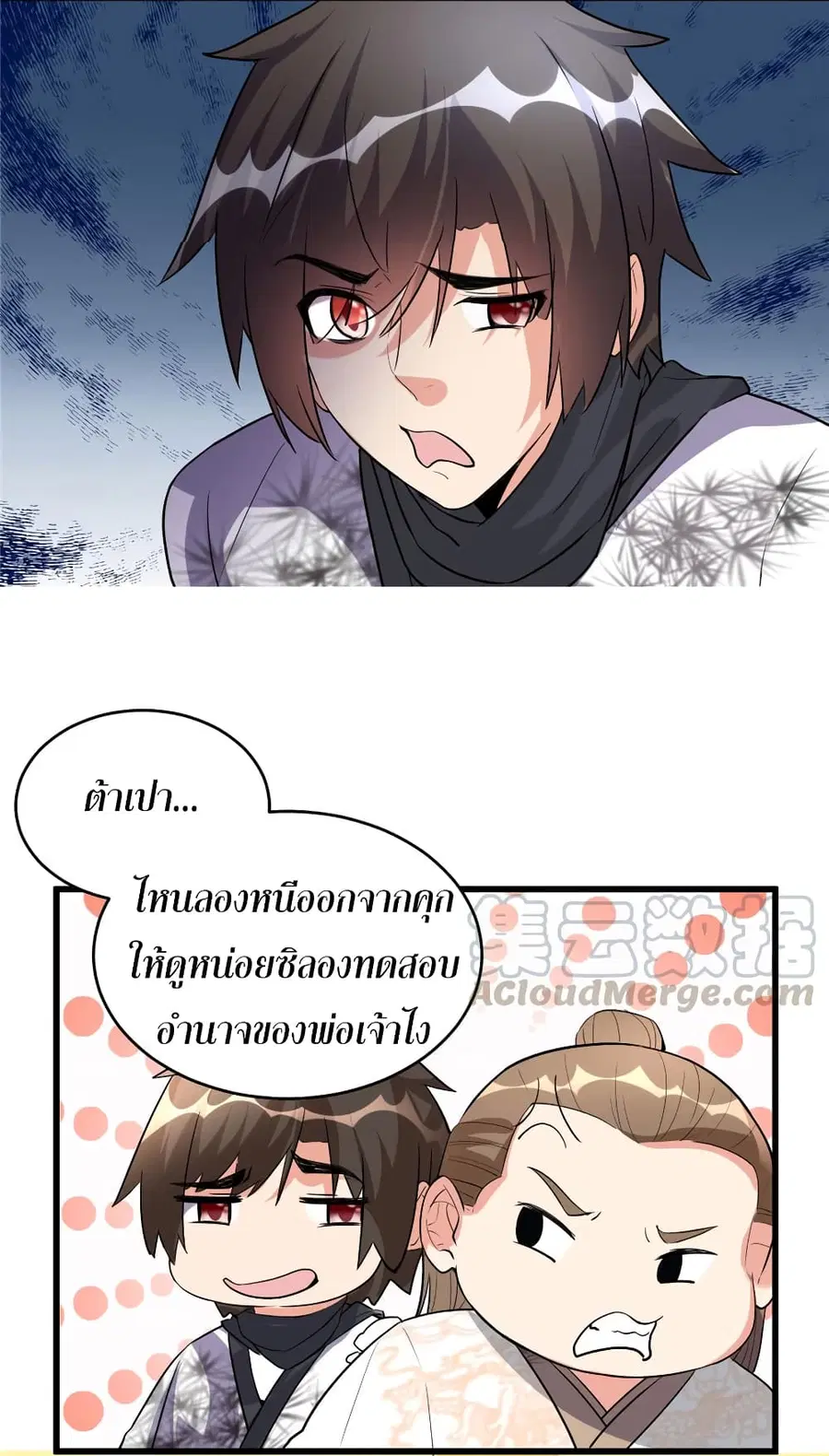I might be A Fake Fairy ตอนที่ 13 หน้า 10