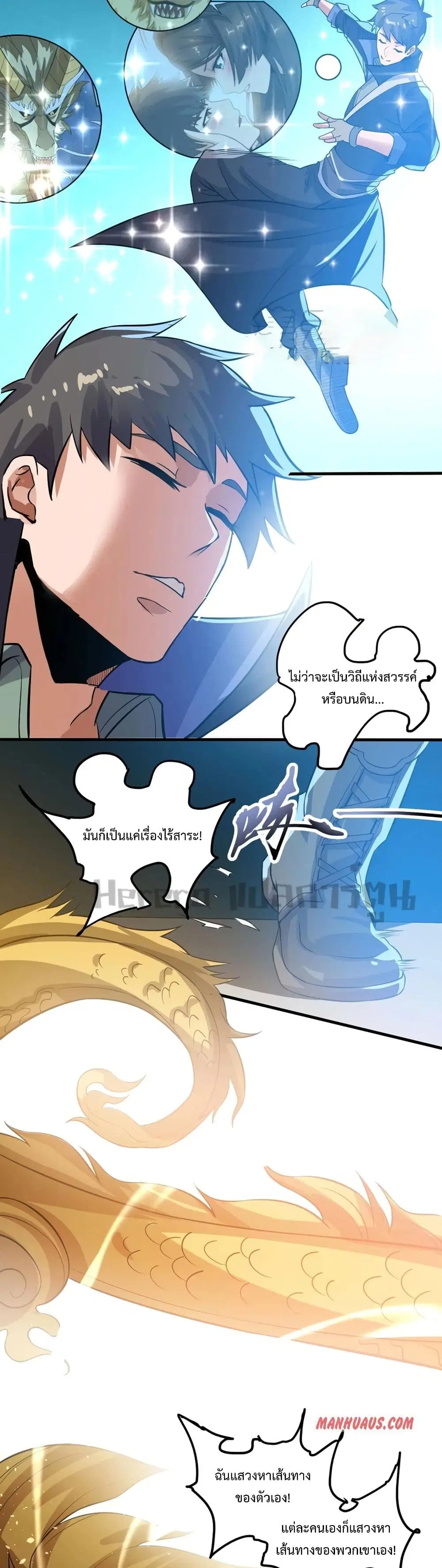 Super Warrior in Another World ตอนที่ 174 หน้า 13