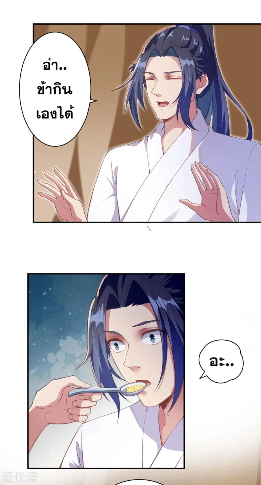 Against the Gods ตอนที่ 330 หน้า 8