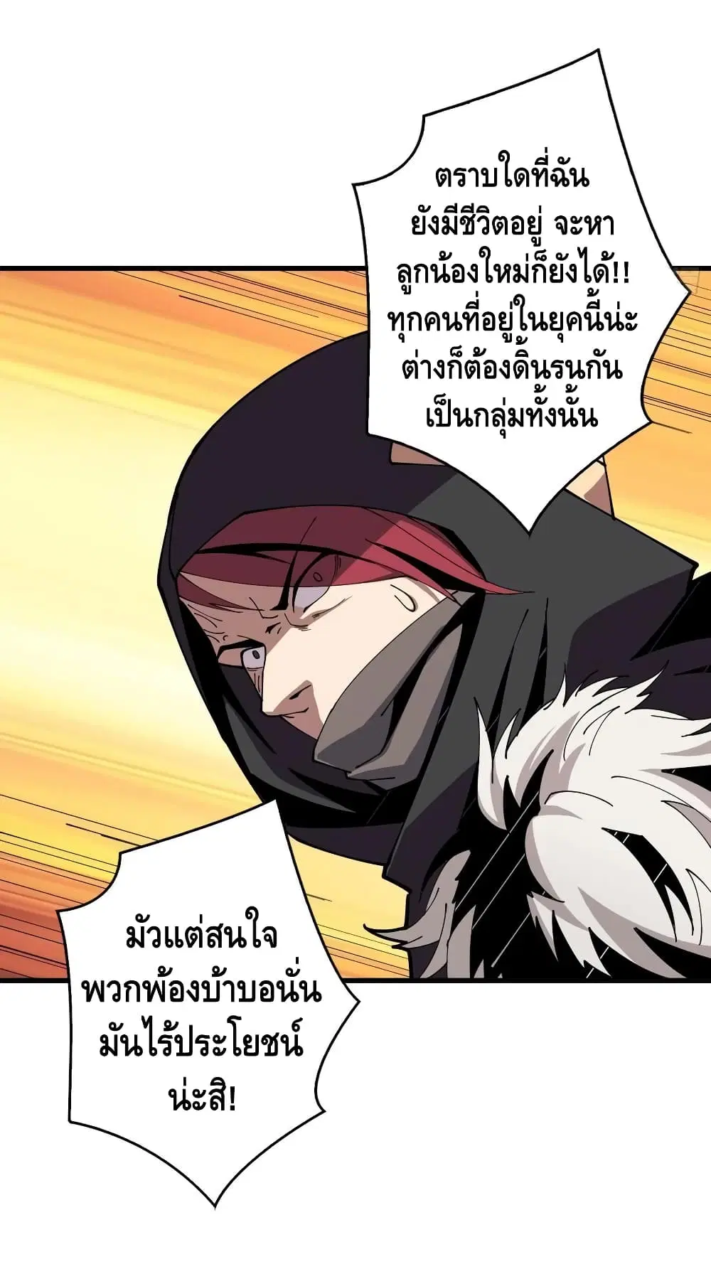 King Account at the Start ตอนที่ 74 หน้า 4