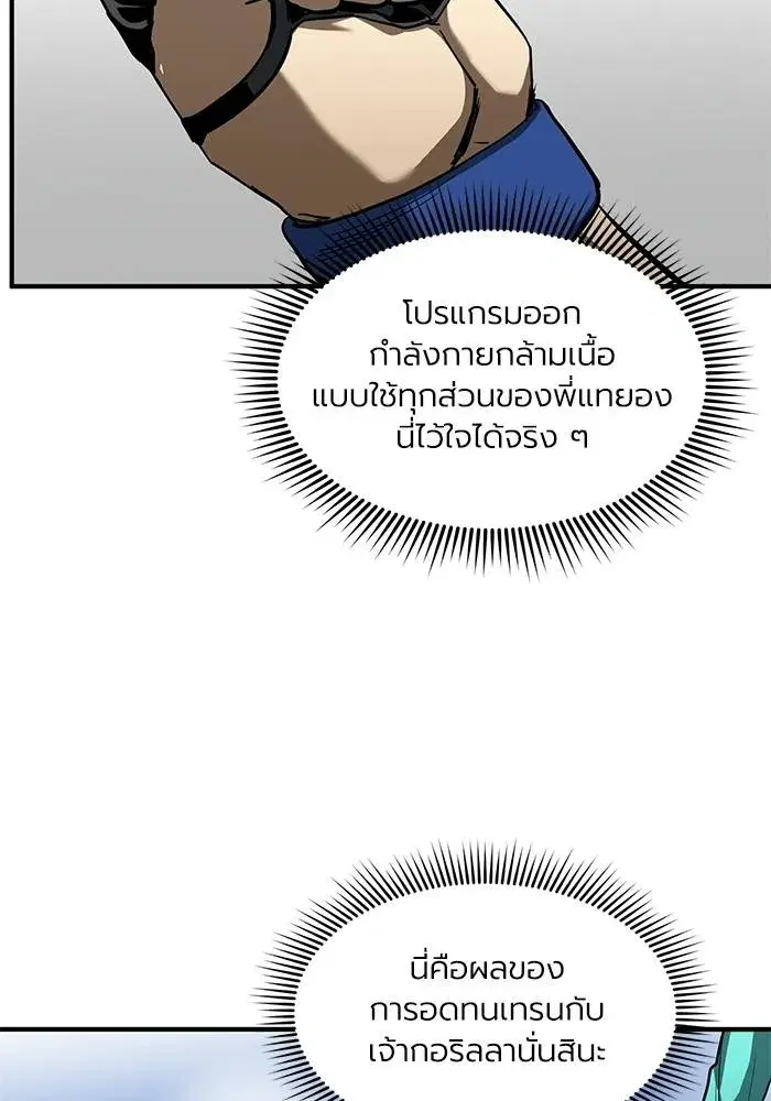 King of the Octagon ตอนที่ 22 หน้า 26