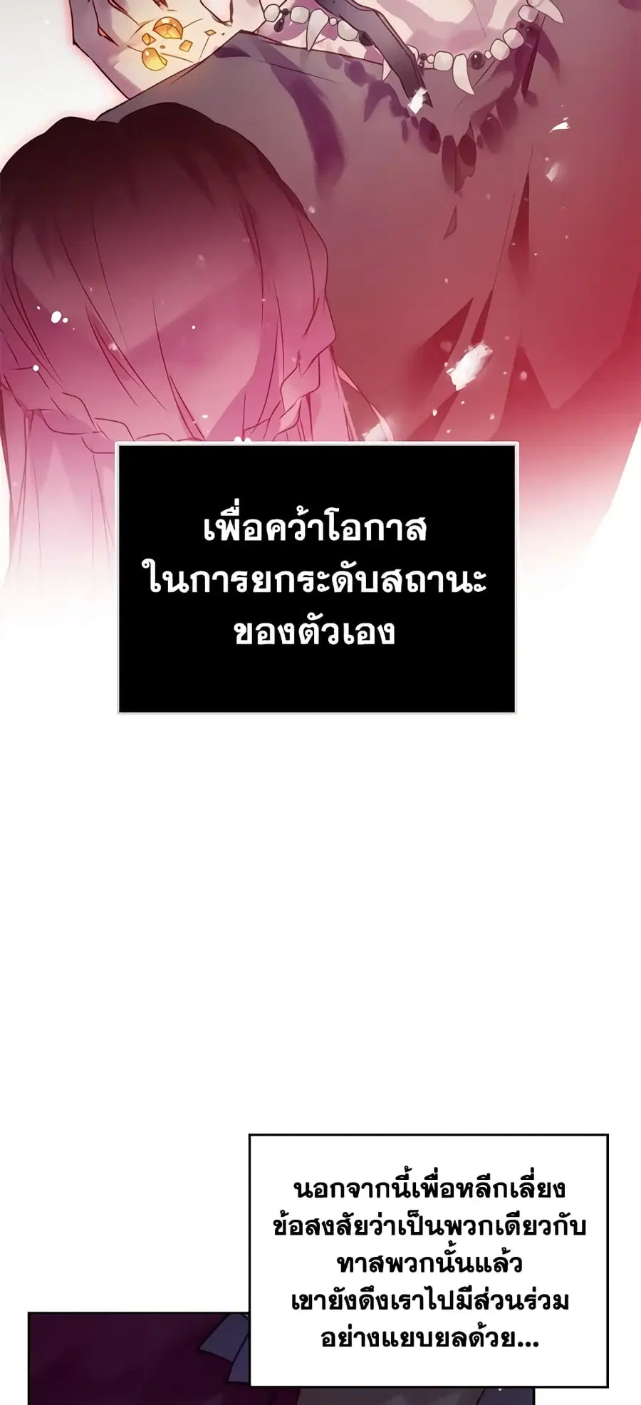 Death Is The Only Ending For The Villainess ตอนที่ 137 หน้า 28