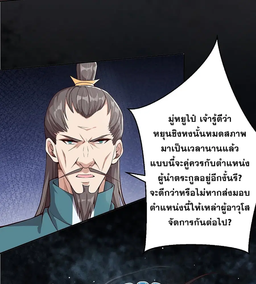 Against the Gods ตอนที่ 340 หน้า 4