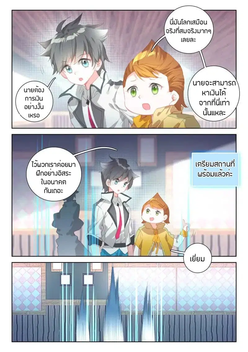 Douluo Dalu IV: Zhongji Douluo ตอนที่ 44 หน้า 14