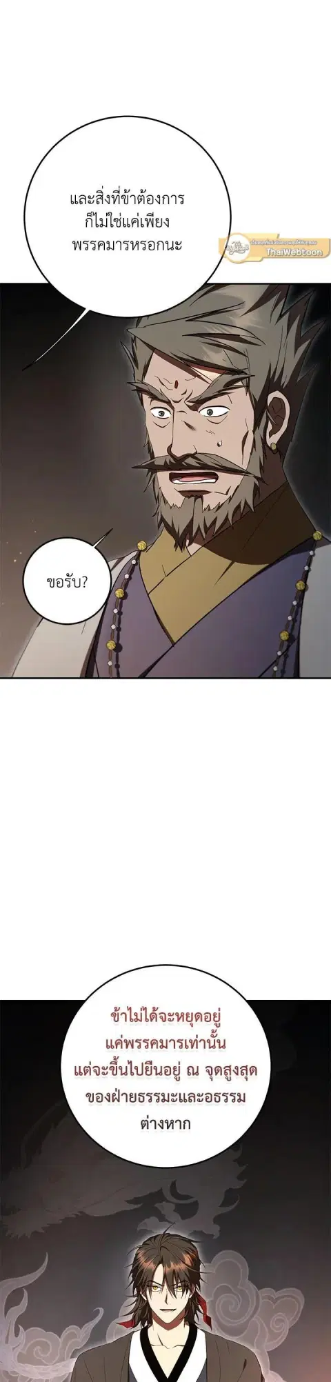 Path of the Shaman ตอนที่ 148 หน้า 22