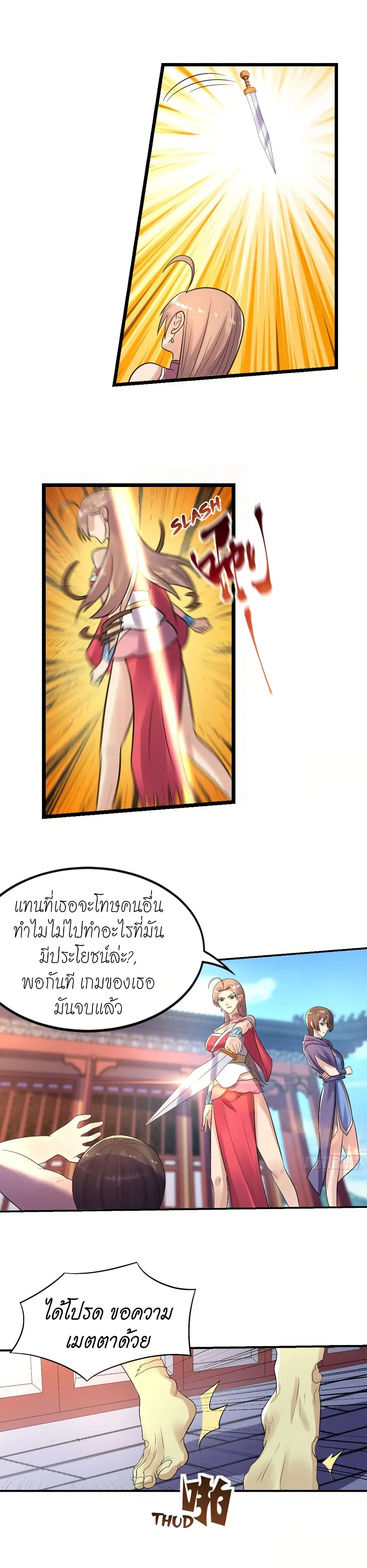 Player Reborn ตอนที่ 110 หน้า 11