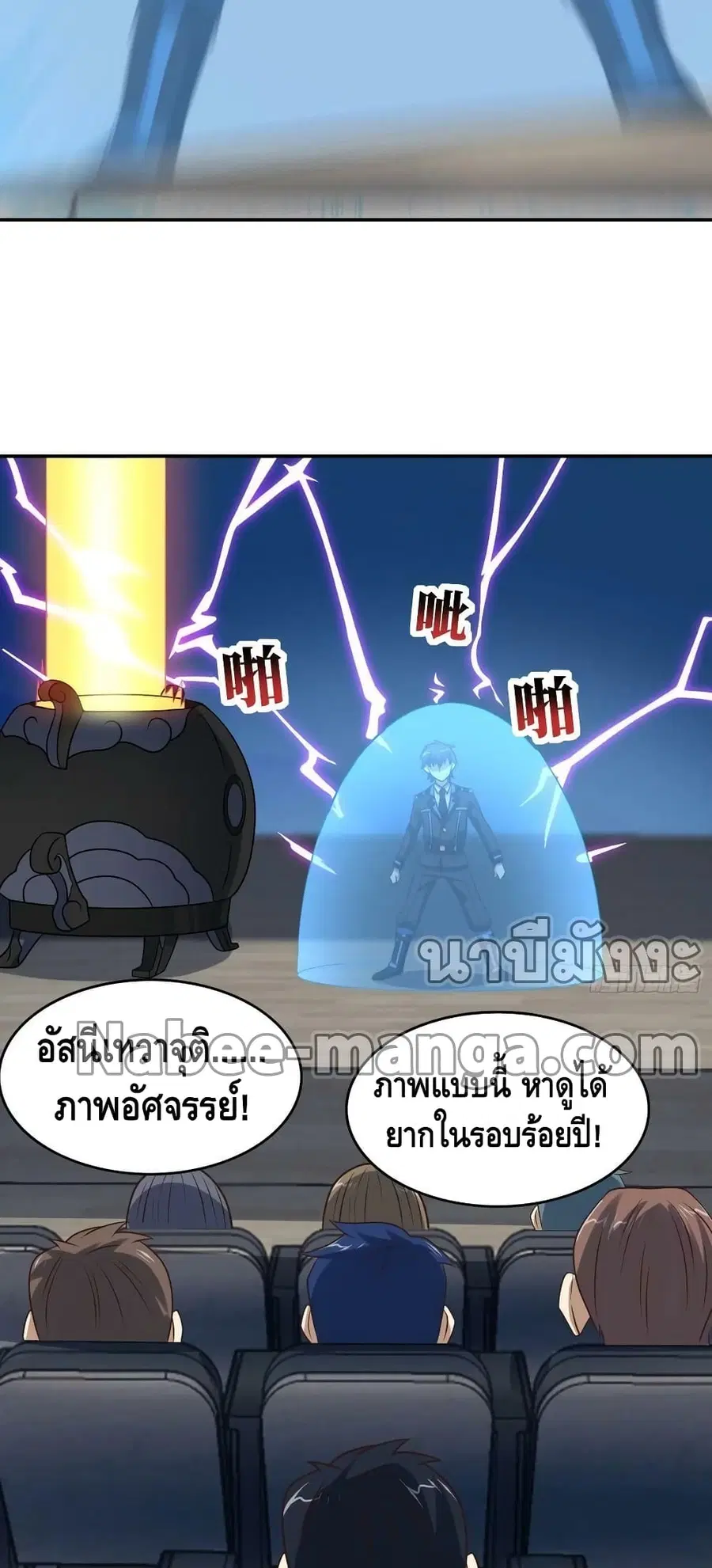 High Energy Strikes ตอนที่ 240 หน้า 24