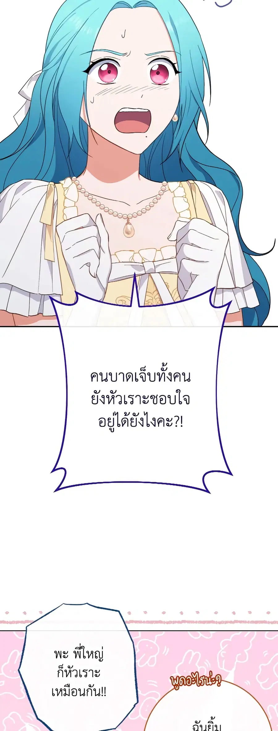 The Young Lady Is a Royal Chef ตอนที่ 101 หน้า 24