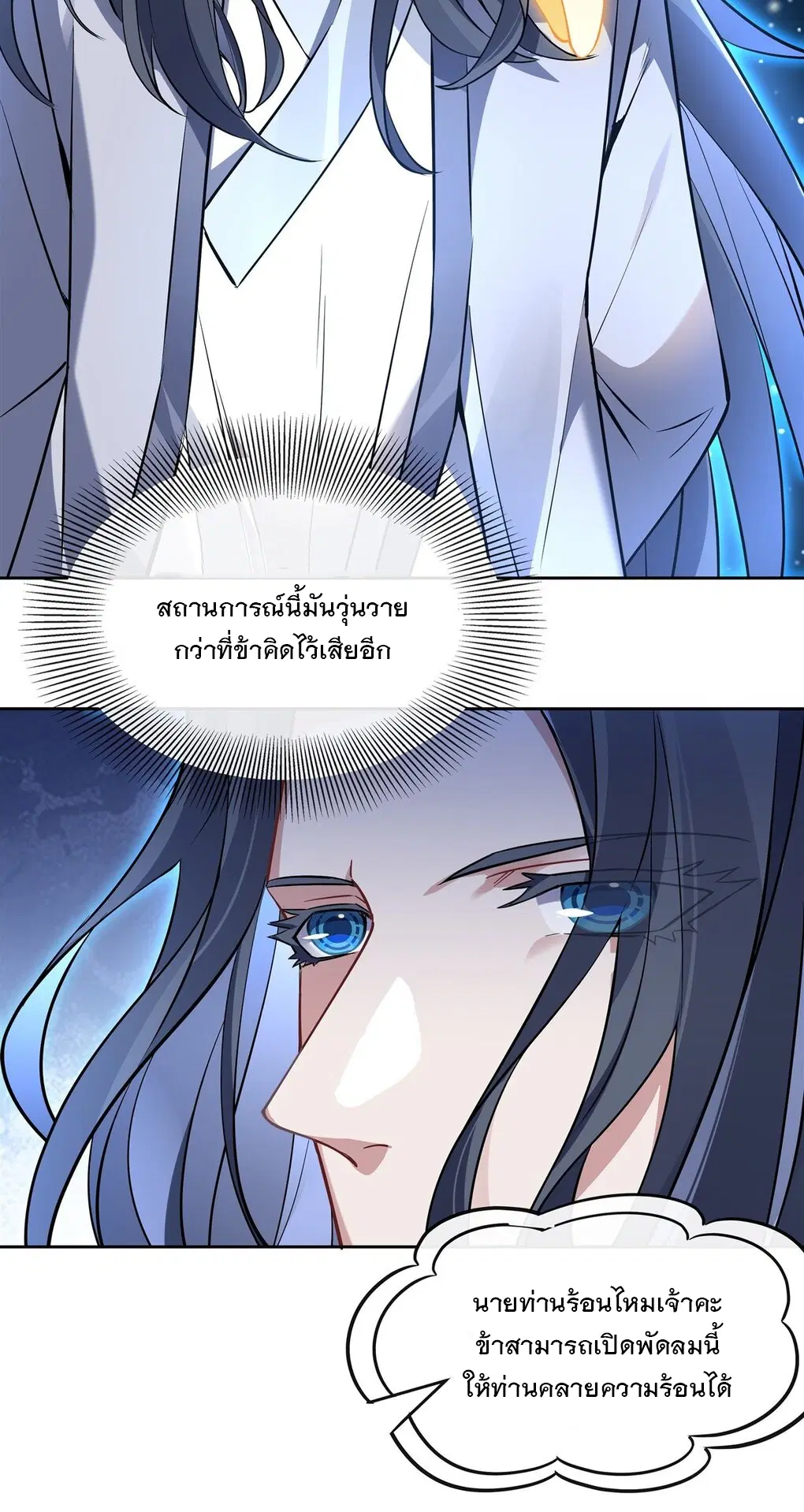 My Female Disciples are all Future Masters of the Heavens ตอนที่ 128 หน้า 18