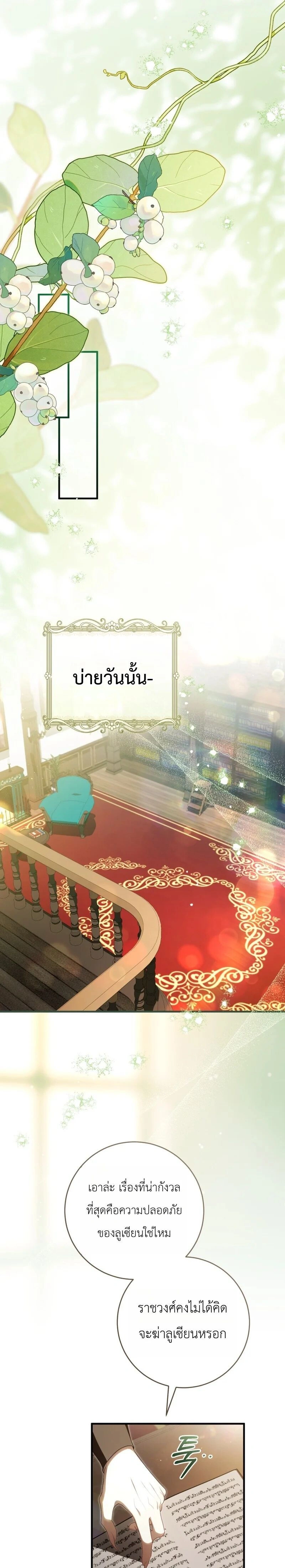 The Abandoned Prince’s Ghost Bride – เจ้าสาวผีขององค์ชายผู้ถูกทอดทิ้ง ตอนที่ 21 หน้า 21