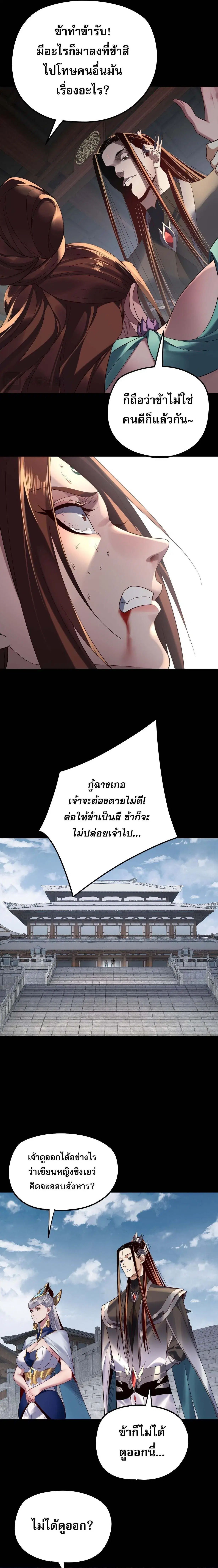 Villain is here ตอนที่ 254 หน้า 3
