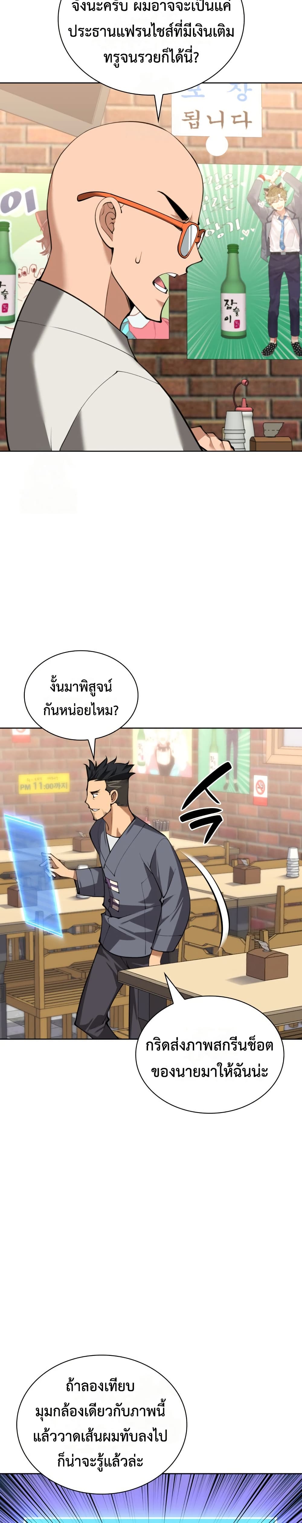 Overgeared (Remake) ตอนที่ 311 หน้า 27