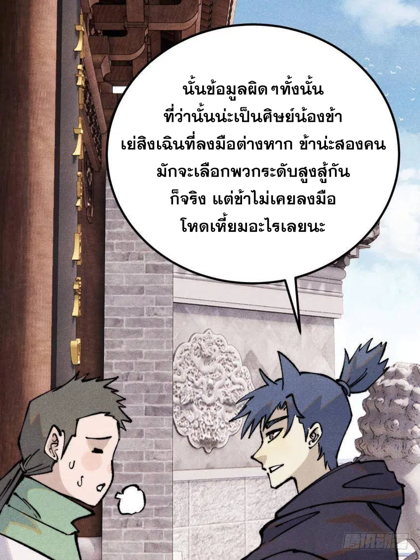 All Hail the Sect Leader ตอนที่ 317 หน้า 12