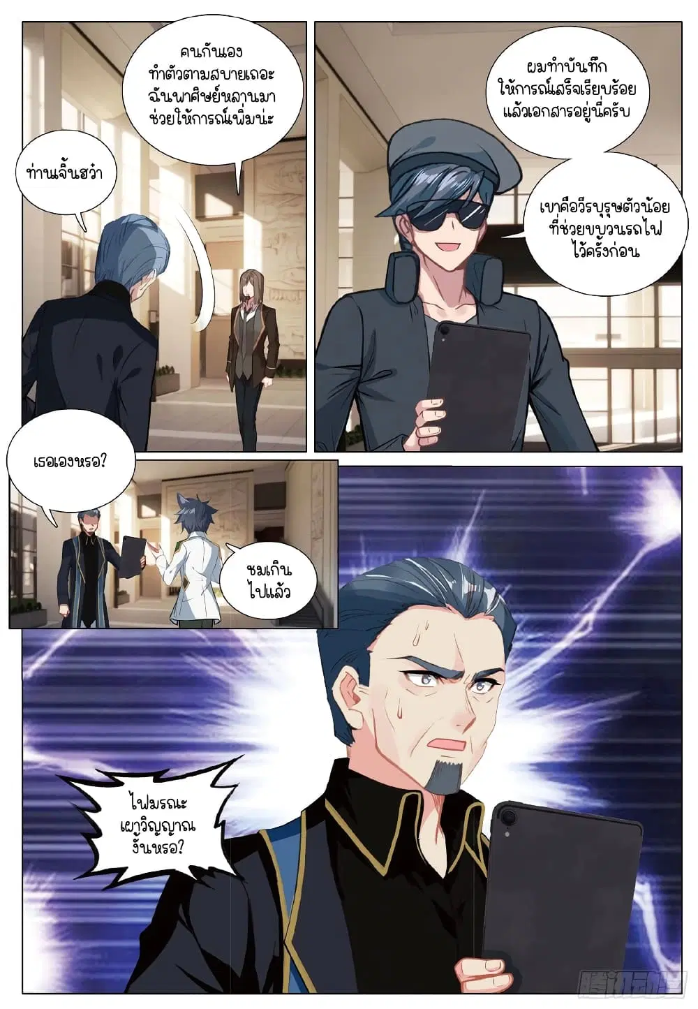 Douluo Dalu III: Longwang Chuanshuo ตอนที่ 274 หน้า 16