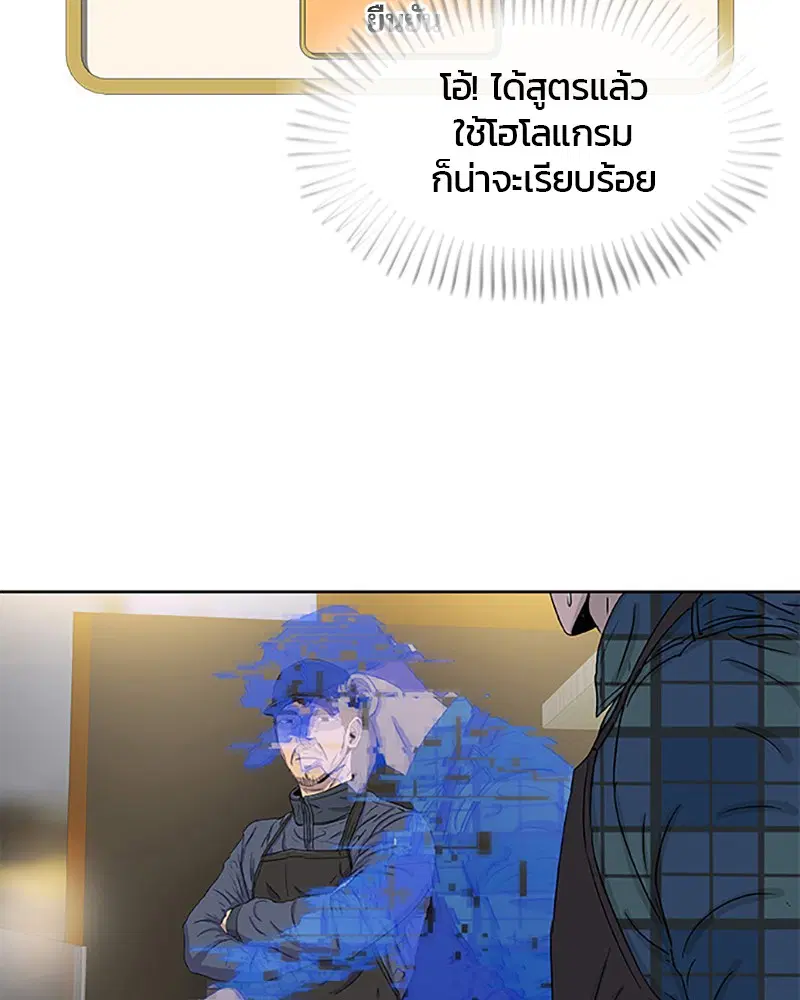 Kitchen Soldier ตอนที่ 27 หน้า 76
