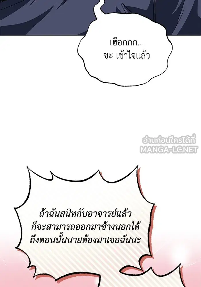 The Lazy Lord Masters the Sword ตอนที่ 109 หน้า 96