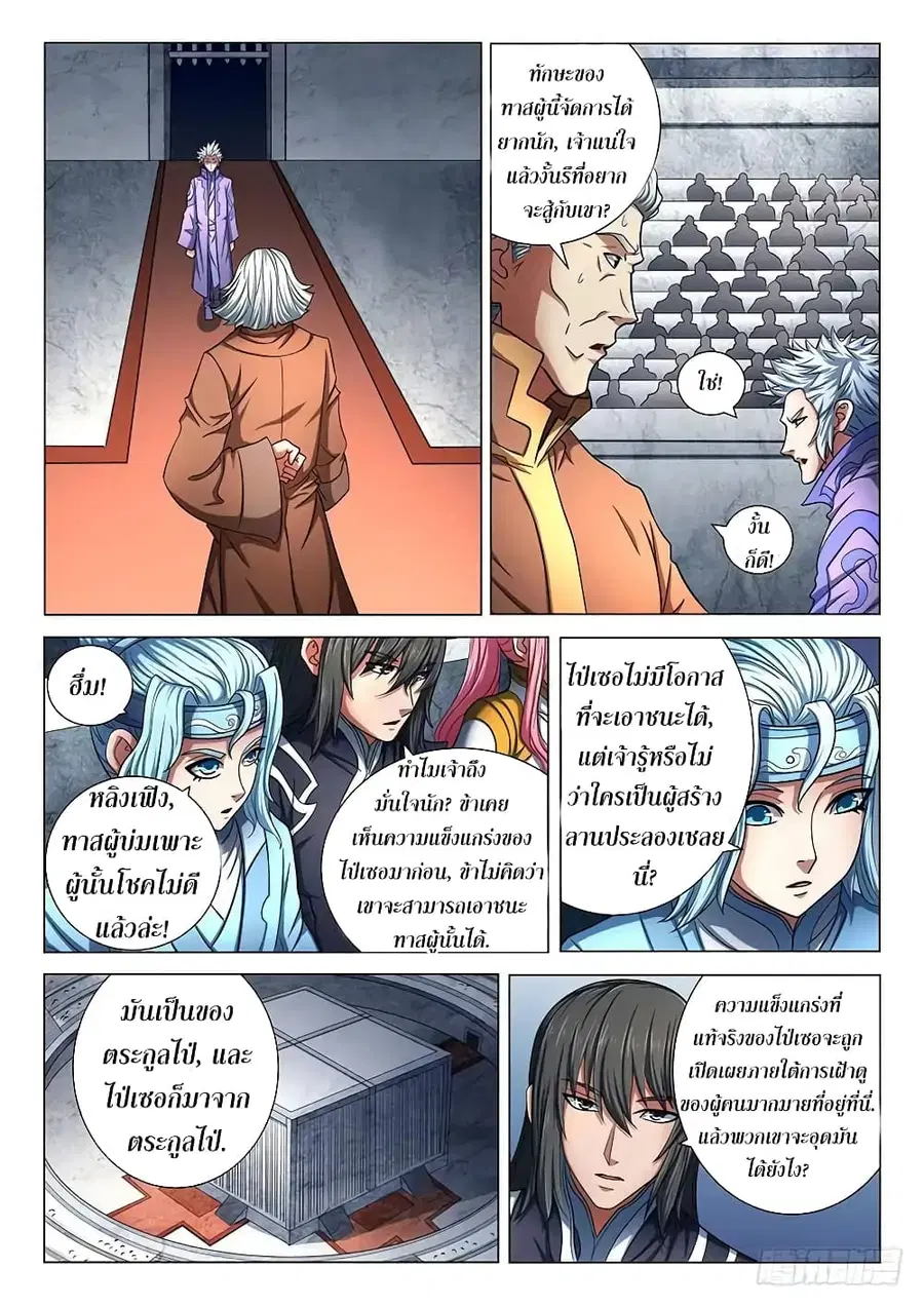 God of Martial Arts ตอนที่ 217 หน้า 7