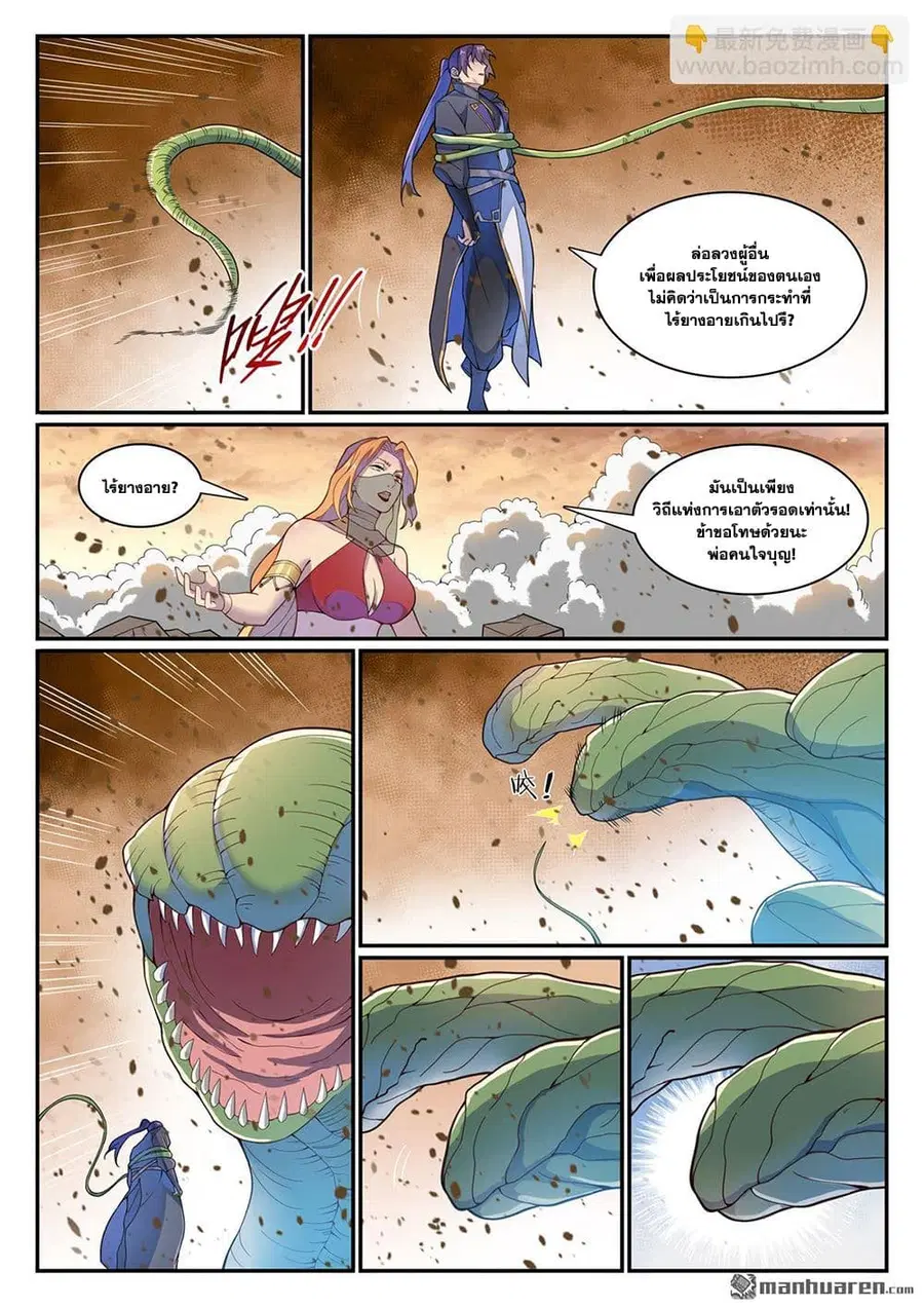 Bailian Chengshen ตอนที่ 1128 หน้า 11