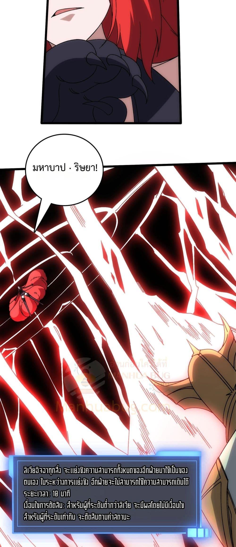 Starting as the Black Dragon BOSS เริ่มต้นในฐานะ บอสมังกรดำเวลตัน ตอนที่ 64 หน้า 18