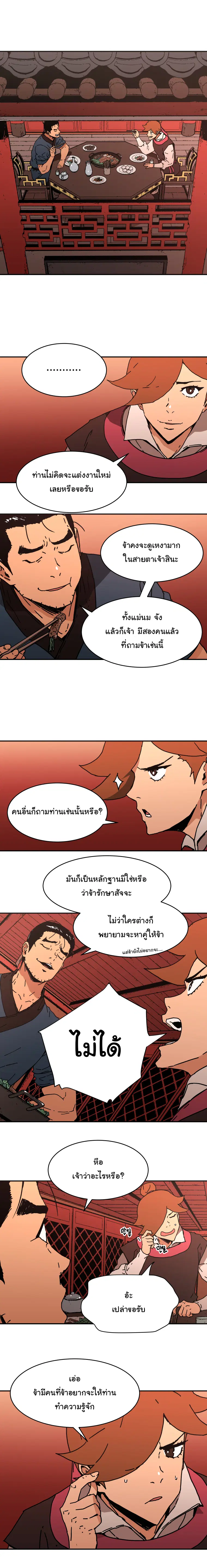 Peerless Dad ตอนที่ 106 หน้า 5