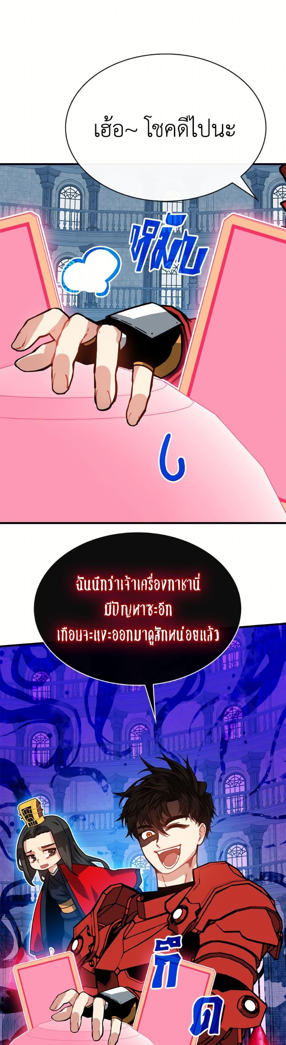 SSS-Class Gacha Hunter ตอนที่ 129 หน้า 30
