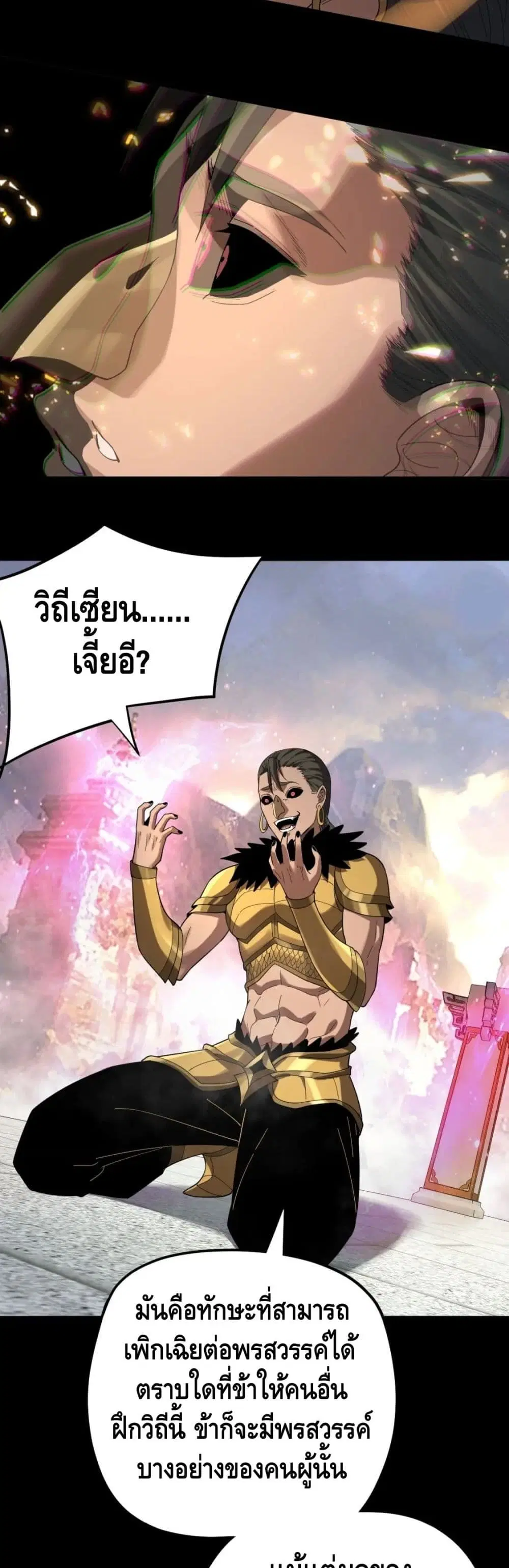 Villain is here ตอนที่ 61 หน้า 19