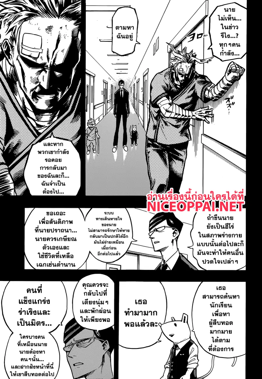 My Hero Academia ตอนที่ 130 หน้า 15