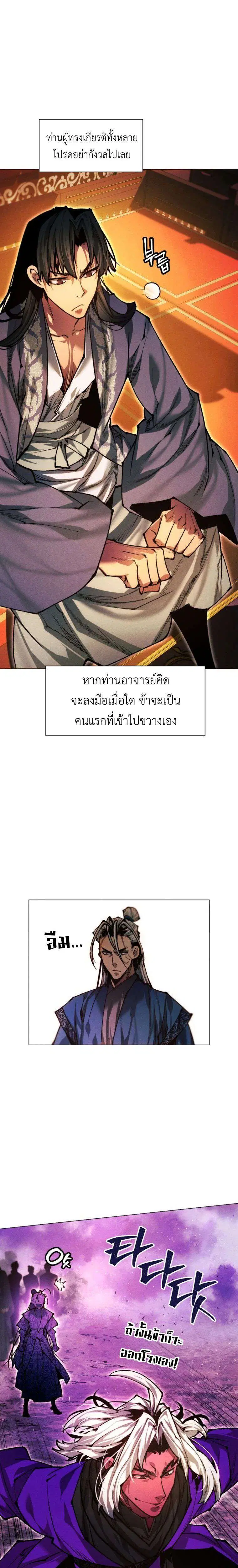 A Modern Man Who Got Transmigrated Into the Murim World ตอนที่ 167 หน้า 5