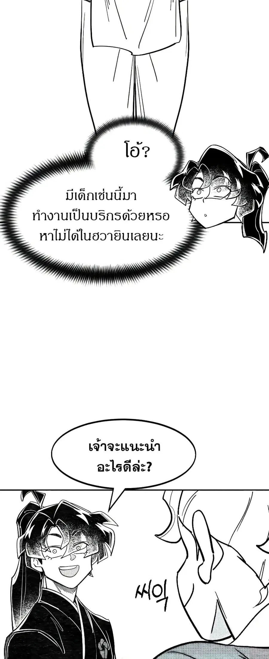 Return of the Mount Hua Sect ตอนที่ 152.2 หน้า 5
