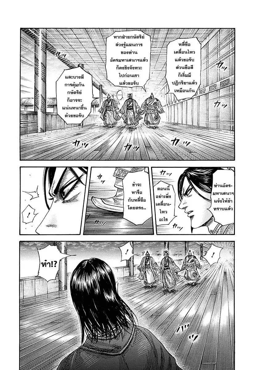 Kingdom ตอนที่ 326 หน้า 21