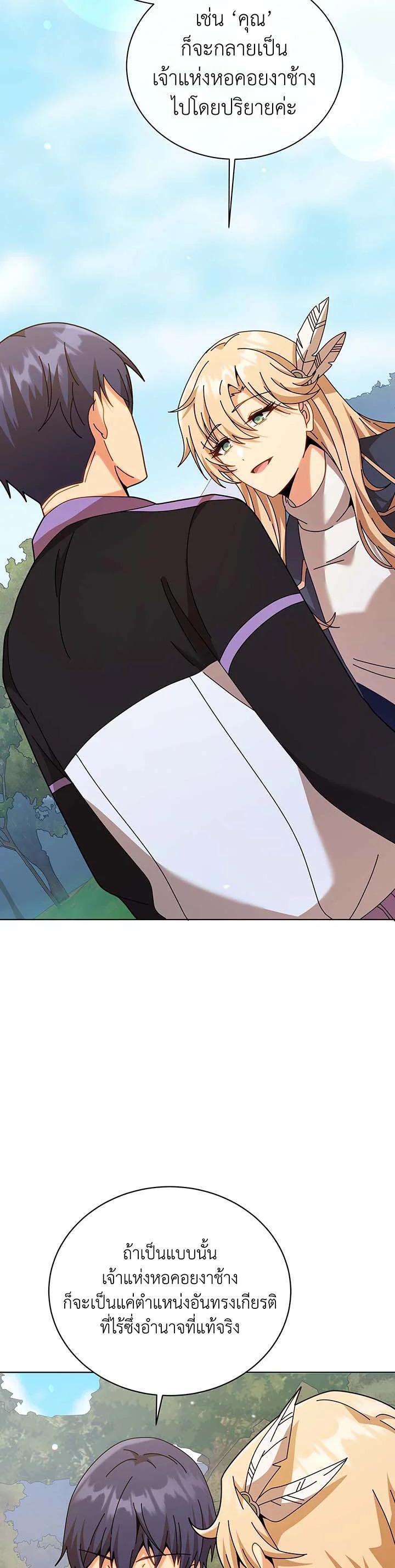 Necromancer Academy’s Genius Summoner ตอนที่ 128 หน้า 19