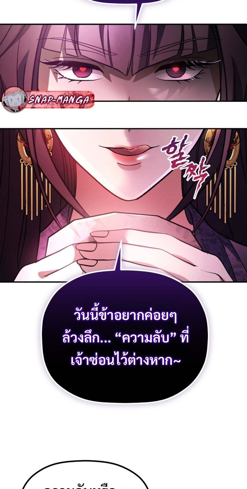 The Youngest Son of the Eunhae Sangdan บุตรชายคนสุดท้องแห่งหอการค้าอึนเฮ ตอนที่ 38 หน้า 31