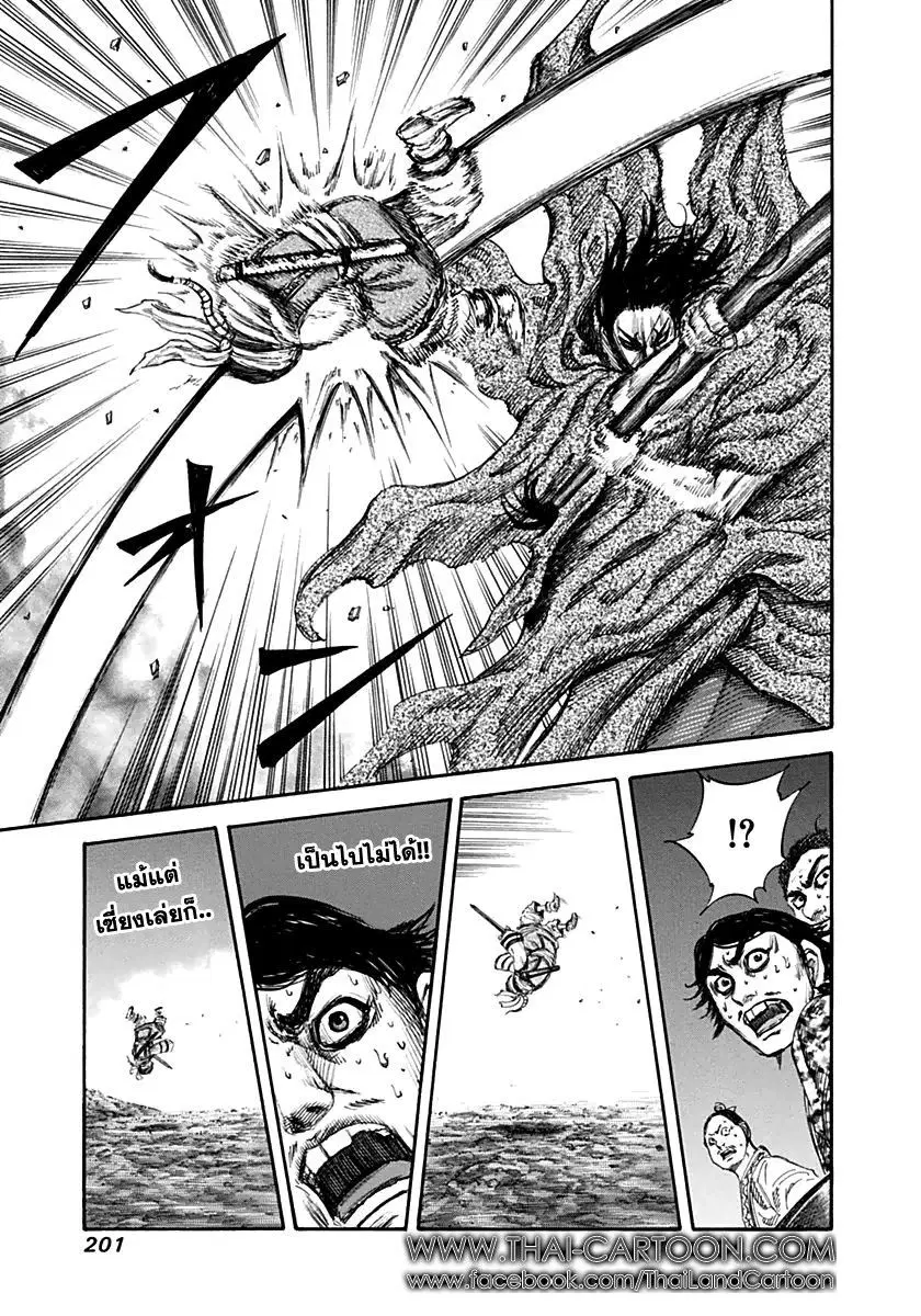 Kingdom ตอนที่ 140 หน้า 16