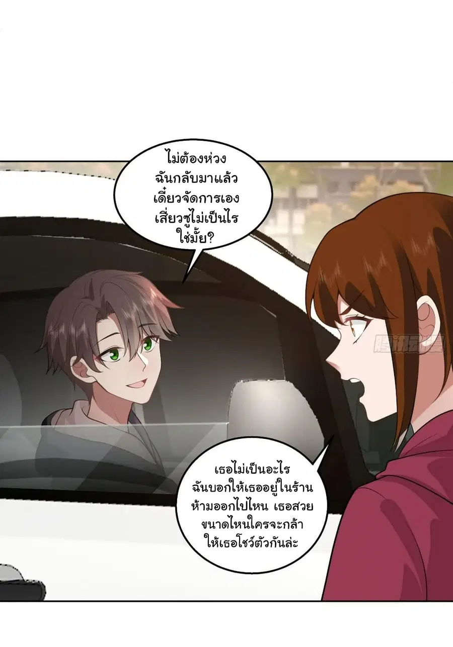 I Really Don’t Want to be Reborn ตอนที่ 140 หน้า 6
