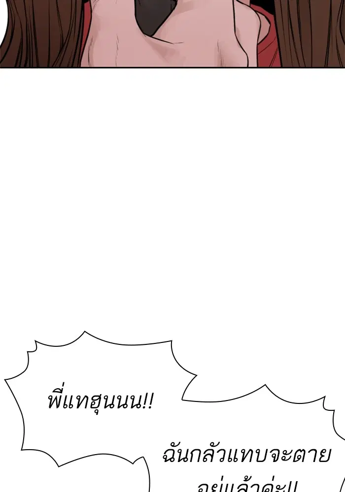 How to Fight ตอนที่ 166 หน้า 32