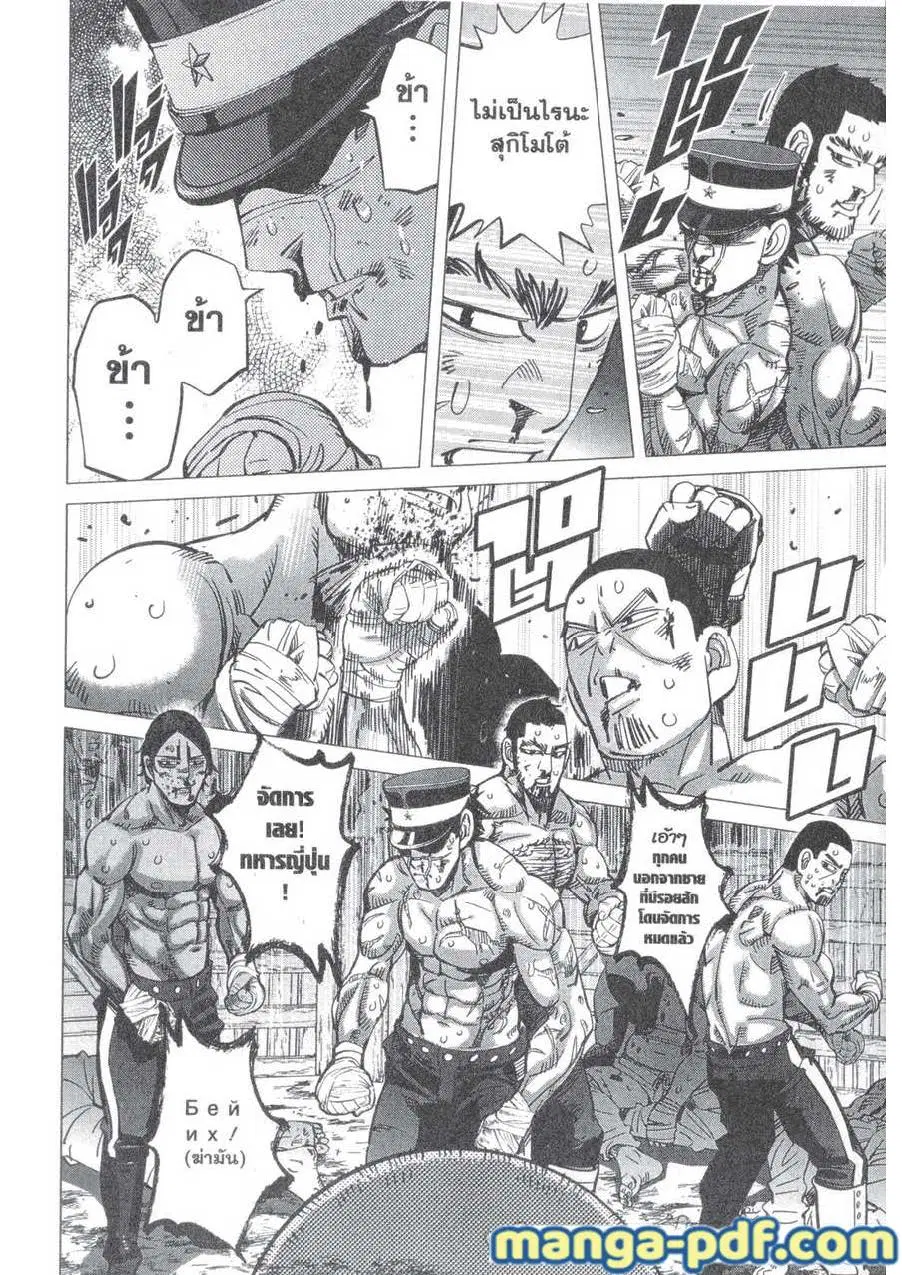 Golden Kamuy ตอนที่ 145 หน้า 6
