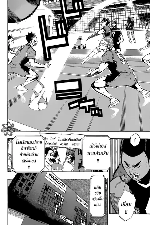 Haikyuu!! ตอนที่ 251 หน้า 16